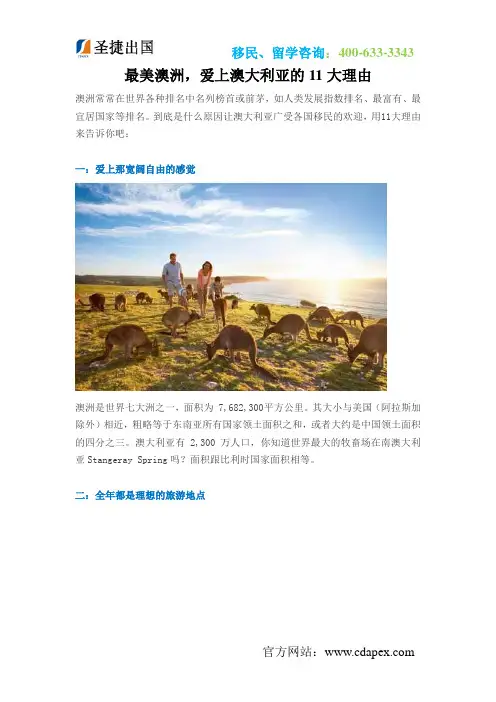 最美澳洲,爱上澳大利亚的11大理由