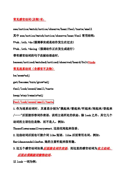 感官动词系动词