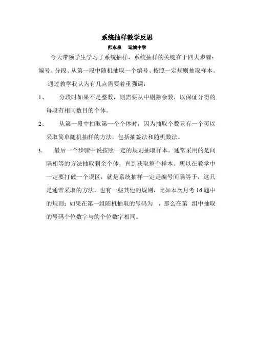 系统抽样教学反思