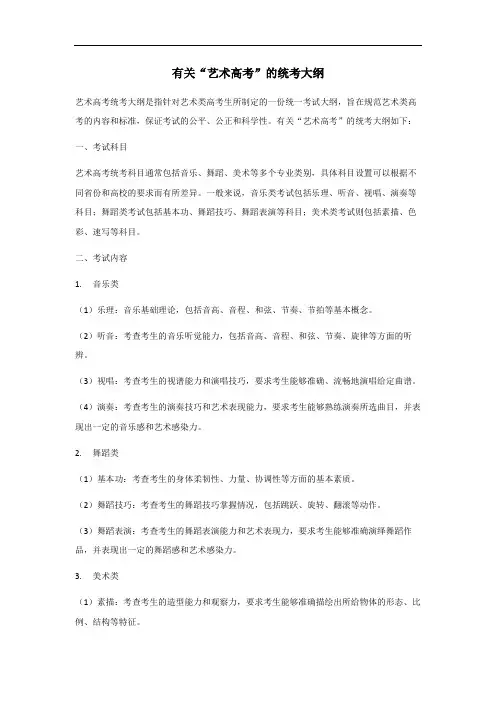 天津2024年艺术高考统考大纲