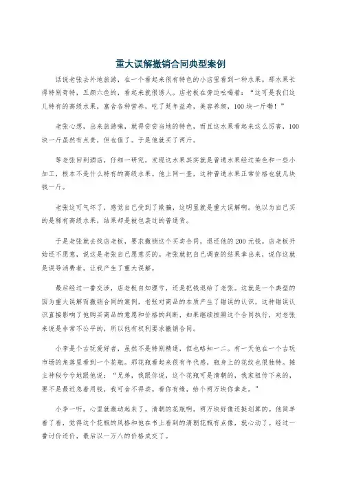 重大误解撤销合同典型案例