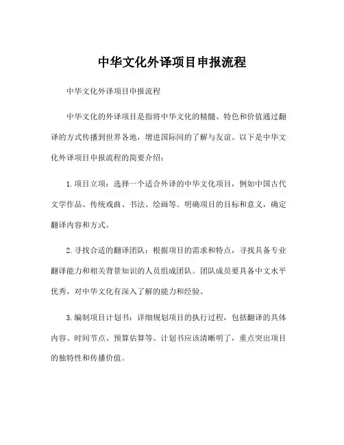 中华文化外译项目申报流程