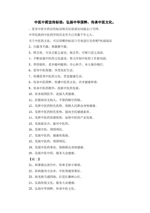 最新-中医中药宣传标语弘扬中华国粹传承中医文化。 精品