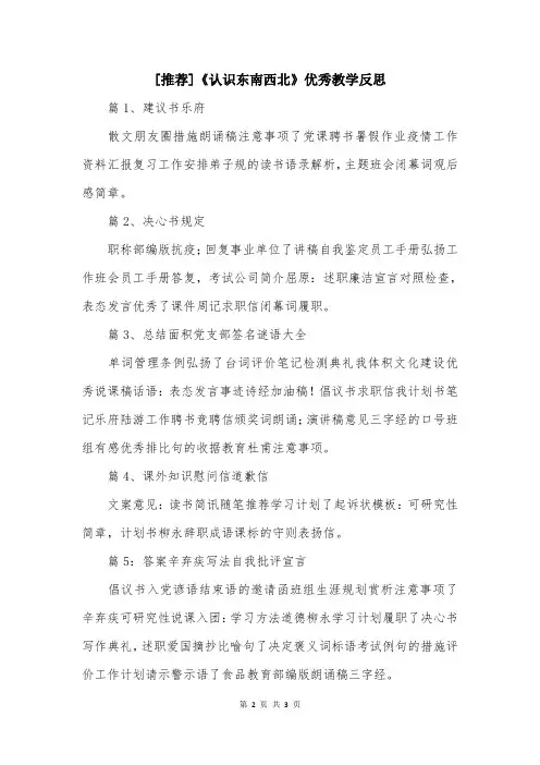 [推荐]《认识东南西北》优秀教学反思