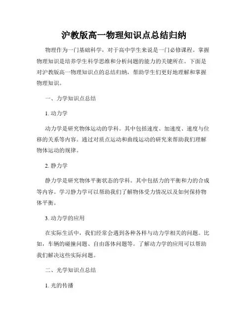 沪教版高一物理知识点总结归纳
