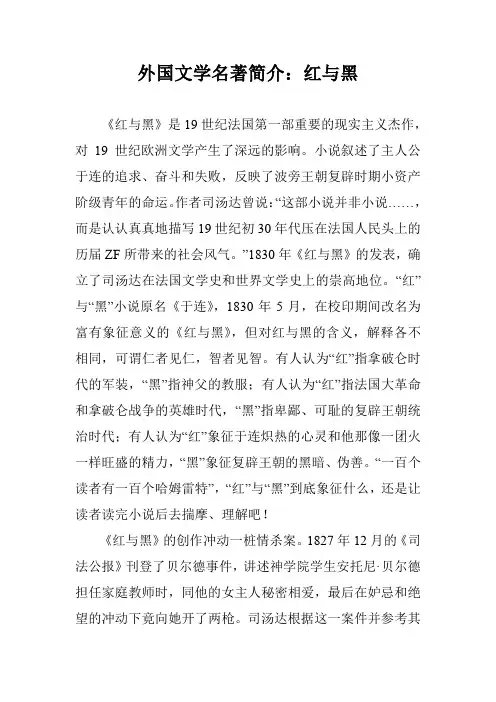 外国文学名著简介：红与黑