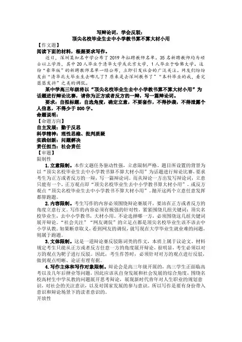 写辩论词：顶尖名校毕业生去中小学教书算不算大材小用
