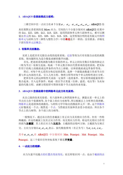 等效应力-应变理论与仿真实际结合
