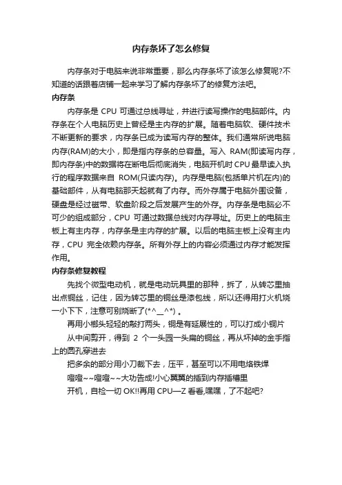 内存条坏了怎么修复