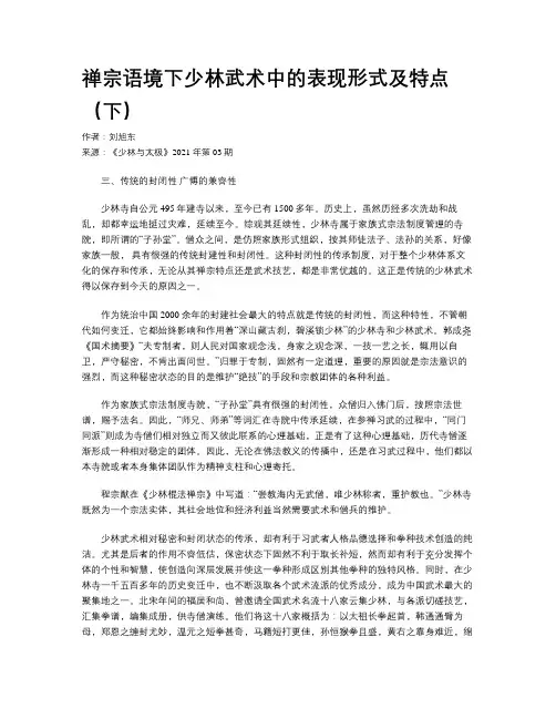 禅宗语境下少林武术中的表现形式及特点（下）