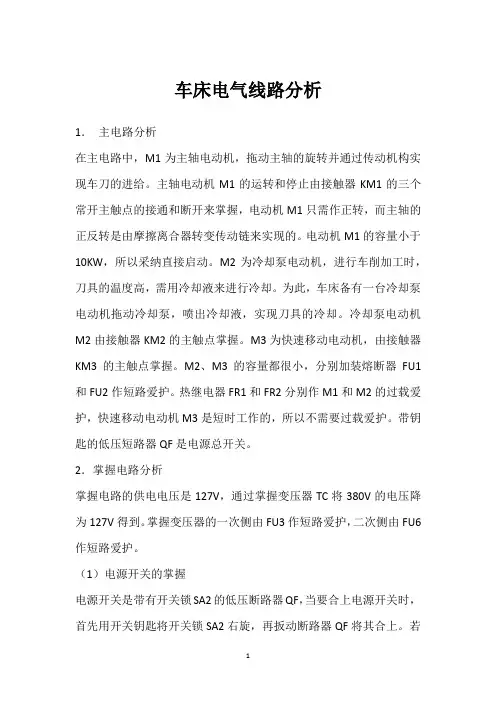 车床电气线路分析 