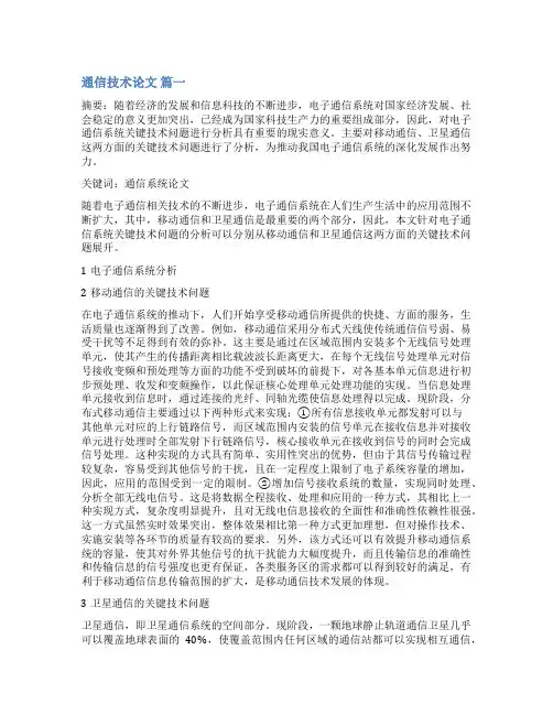 通信论文(9篇)
