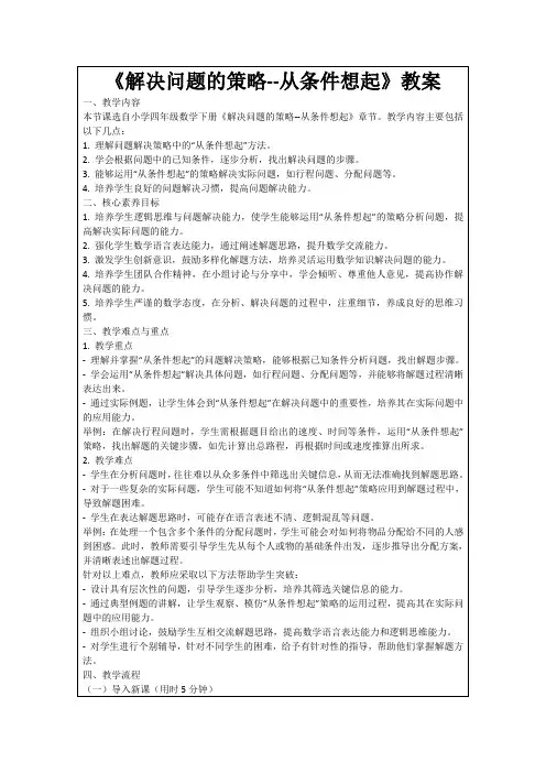 《解决问题的策略--从条件想起》教案