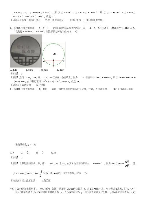 2019-2020浙江省衢州市中考数学试题(含解析)