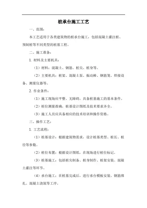 桩承台施工工艺