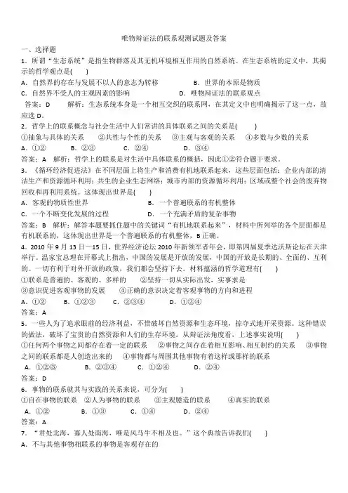 唯物辩证法的联系观测试题及答案