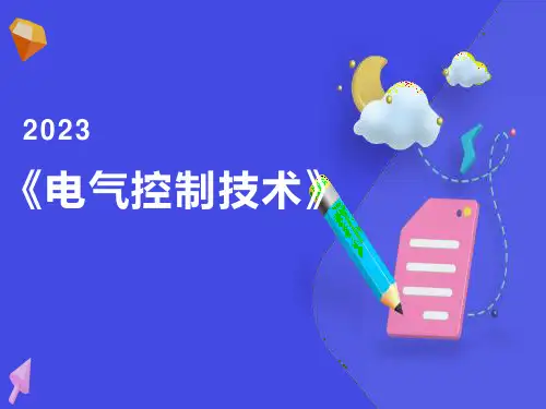 中级维修电工培训1