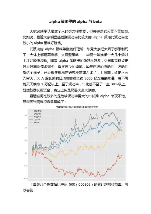 alpha策略里的alpha与beta