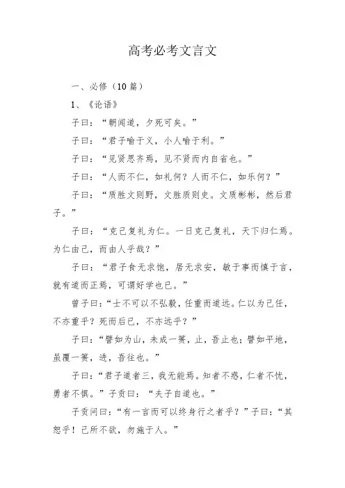 高考必考文言文
