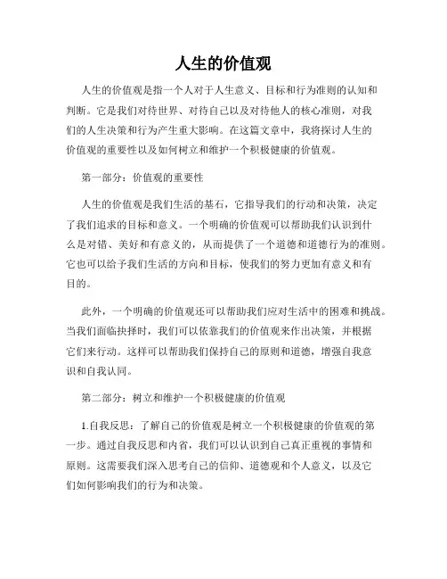 人生的价值观