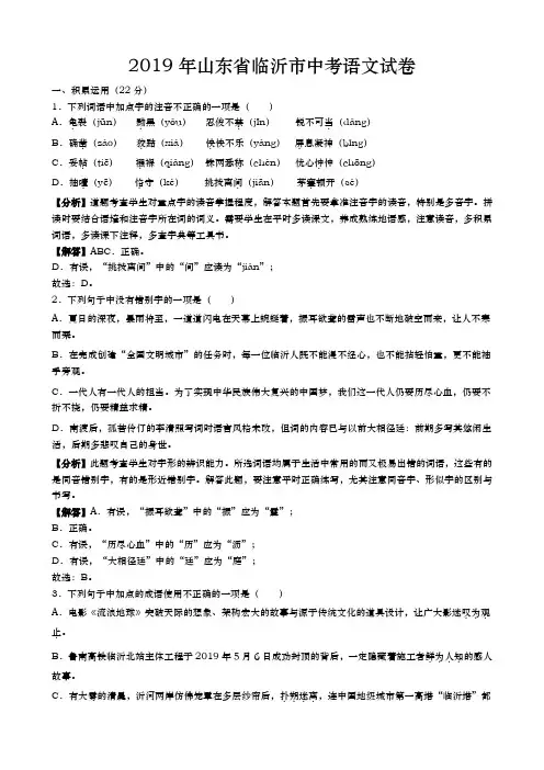 2019年山东省临沂市中考语文试题(含解析)