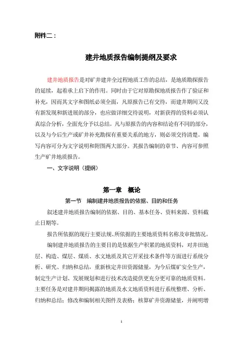 建井地质报告编写要求sc改