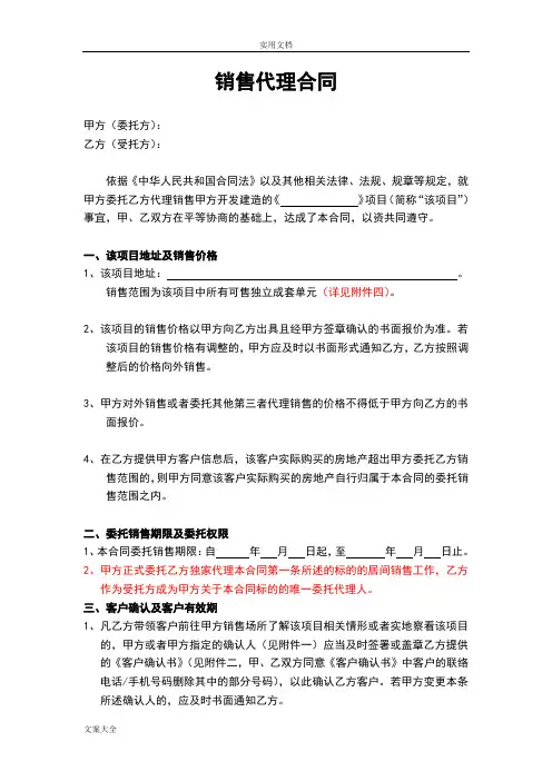 房地产二三级联动销售代理规定合同