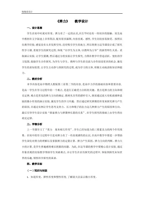 高中物理人教版必修1 3.2弹力 教案3 Word版含解析
