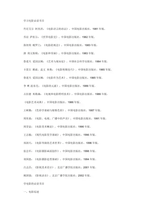 学习电影必读书目