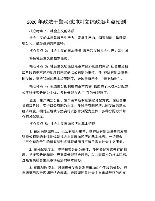 2020年政法干警考试冲刺文综政治考点预测
