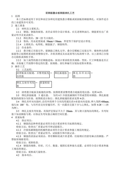 双钢筋叠合板钢筋绑扎工艺