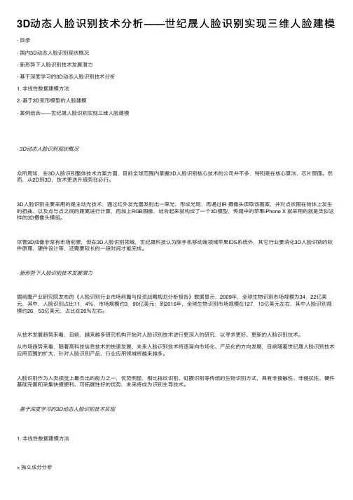 3D动态人脸识别技术分析——世纪晟人脸识别实现三维人脸建模