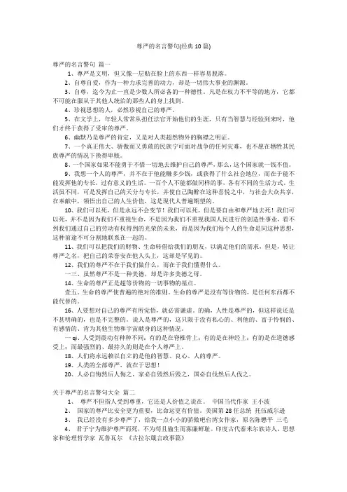 尊严的名言警句(经典10篇)