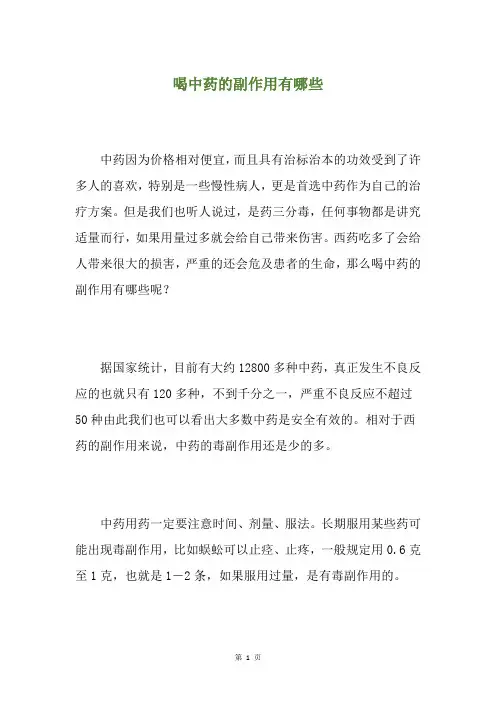 喝中药的副作用有哪些