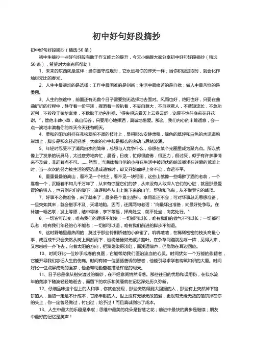 初中好句好段摘抄（精选50条）