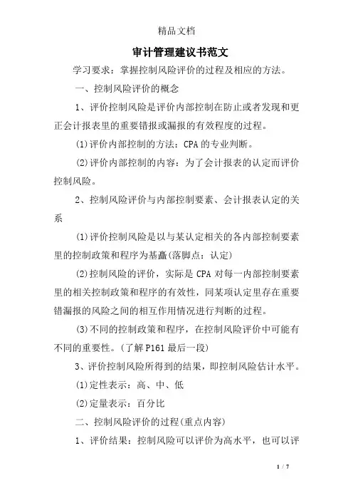 审计管理建议书范文