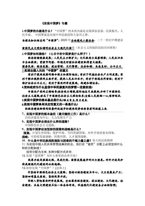 中国梦专题(旭光 万康平) 3