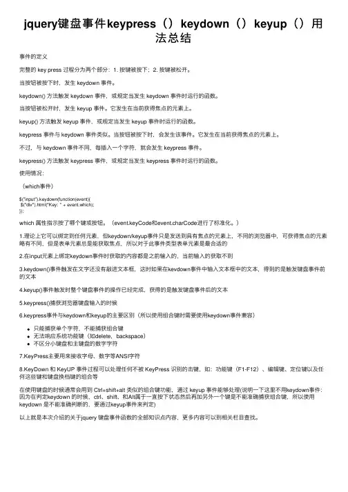 jquery键盘事件keypress（）keydown（）keyup（）用法总结