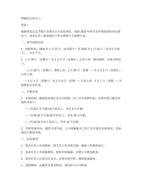 年假及春节放假通知模板