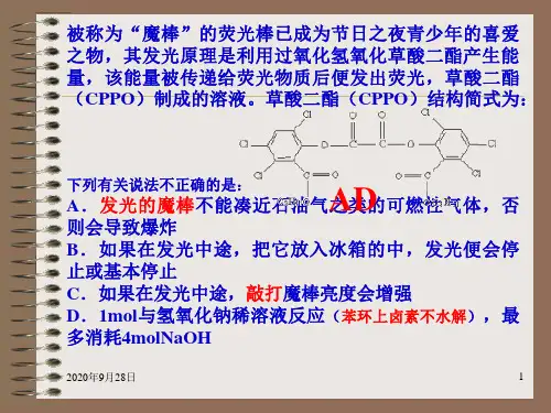 高考化学最后一讲PPT课件