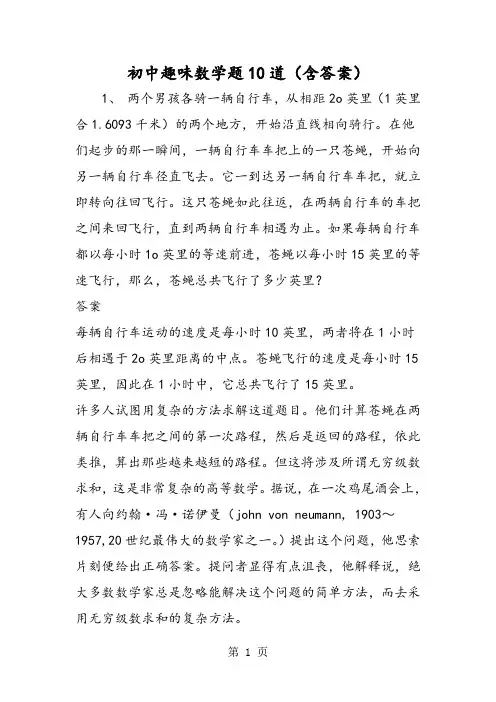 初中趣味数学题10道(含答案)