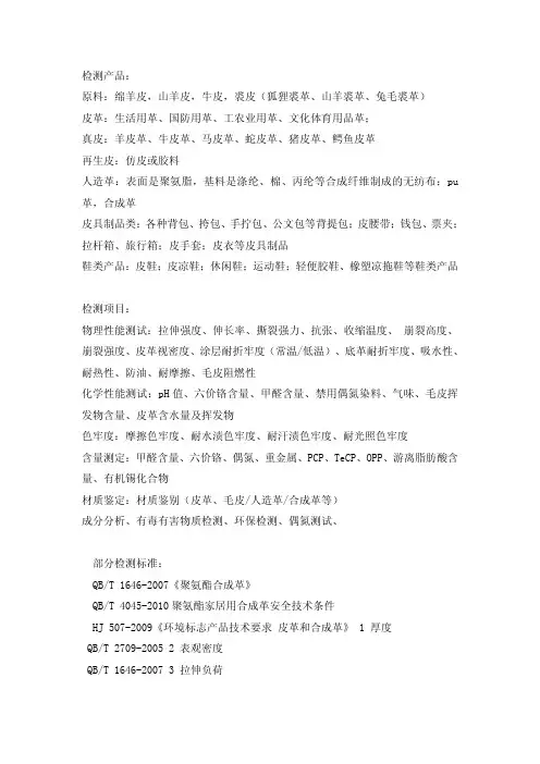 人造革检测项目和标准检