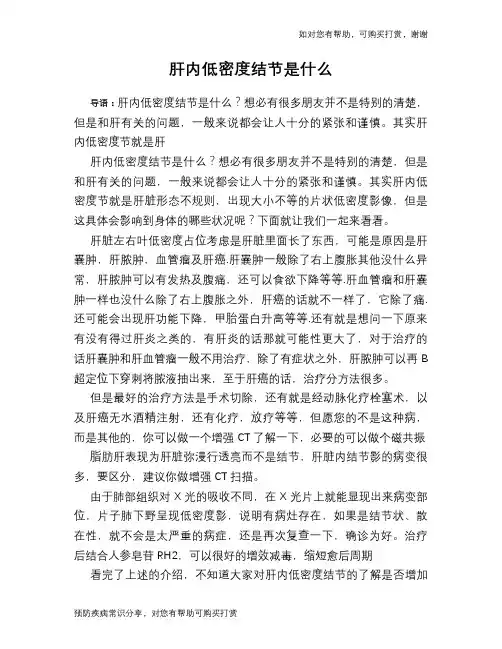 肝内低密度结节是什么
