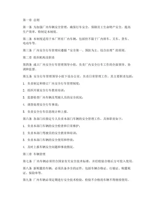 厂内安全行车管理制度