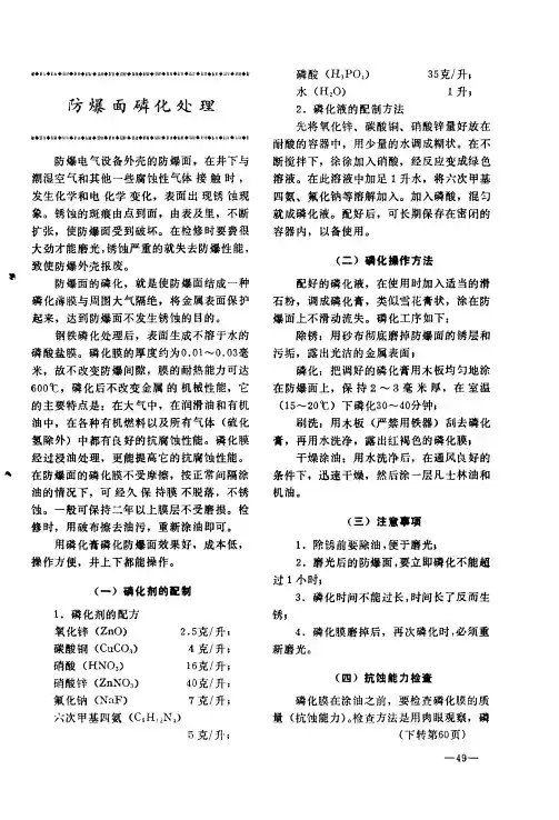 防爆面磷化处理