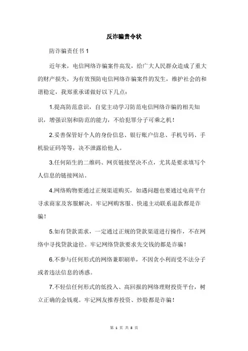 反诈骗责令状