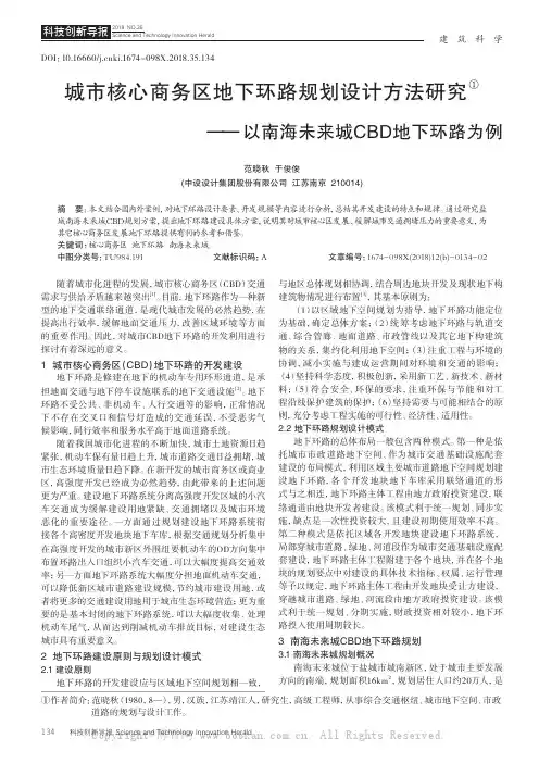 城市核心商务区地下环路规划设计方法研究