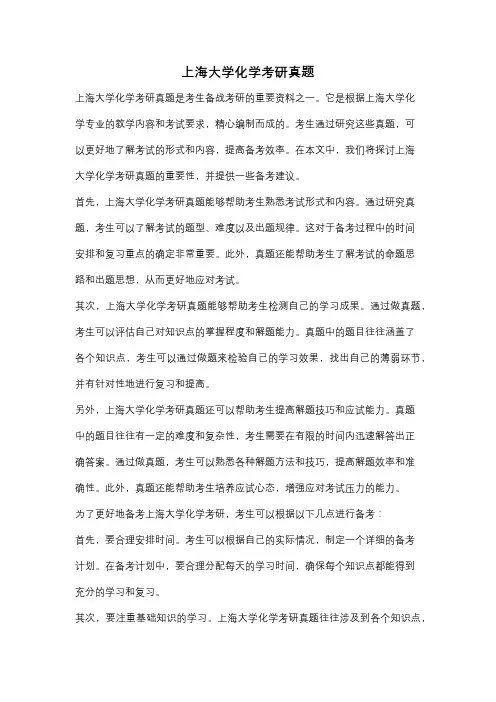 上海大学化学考研真题