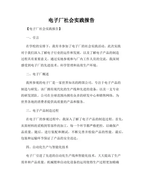 电子厂社会实践报告