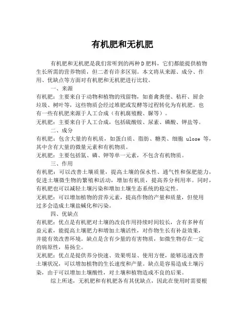 有机肥和无机肥
